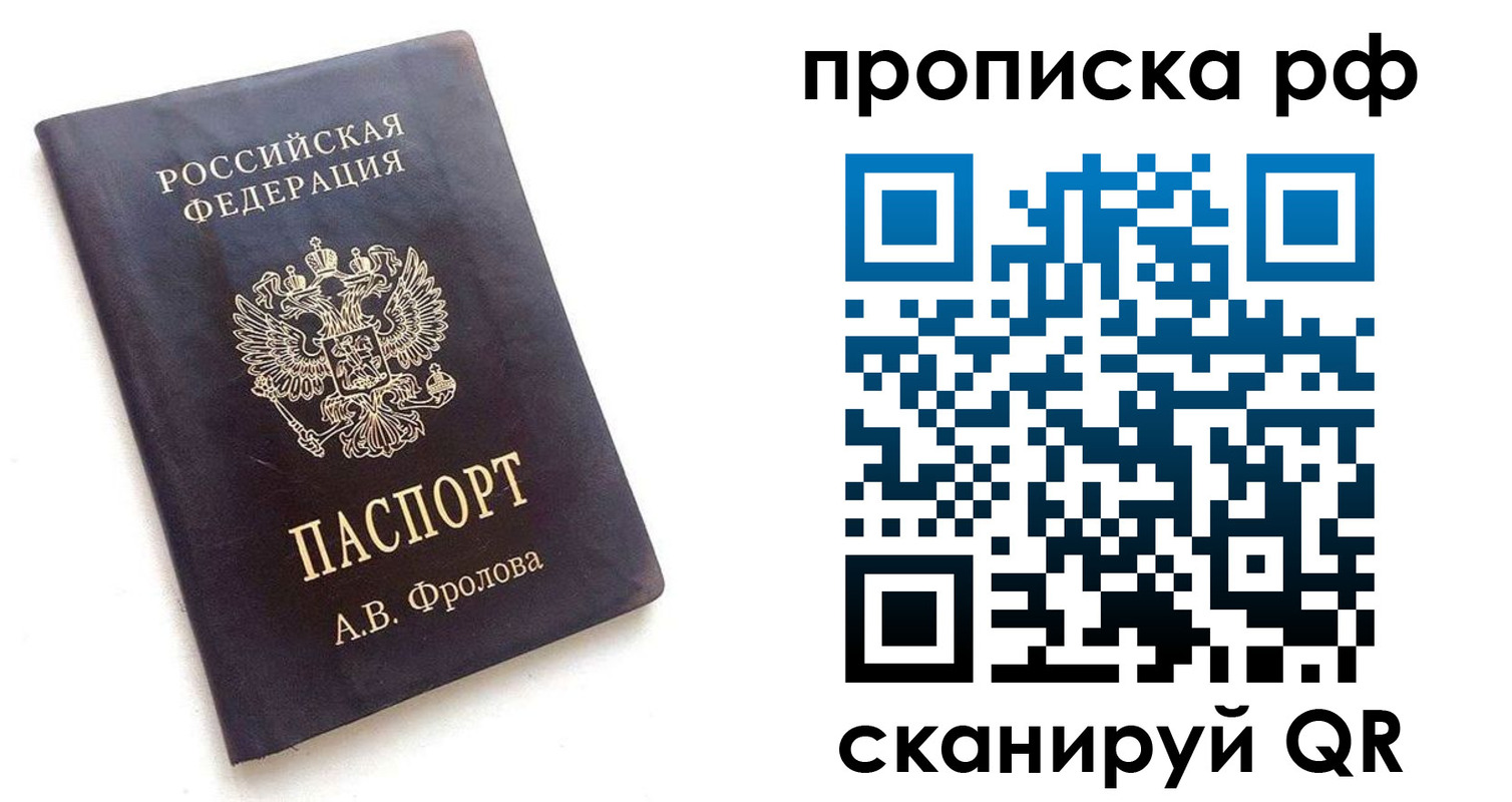 прописка для работы в Озёрске