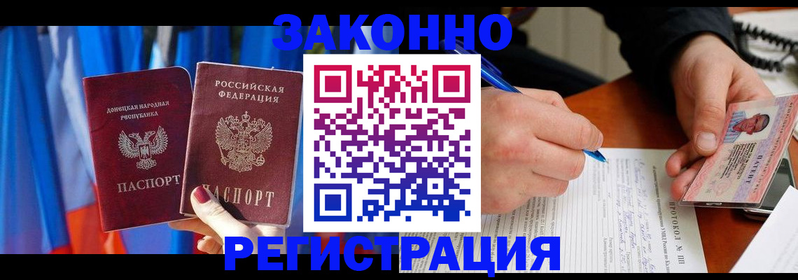 прописка штамп в Озёрске