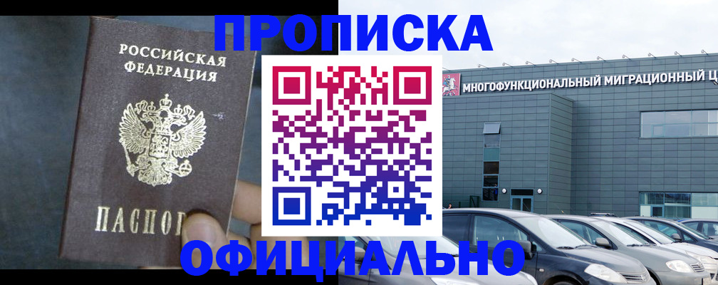 прописка 2025 в Озёрске