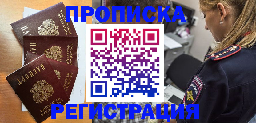 прописка штамп в Озёрске