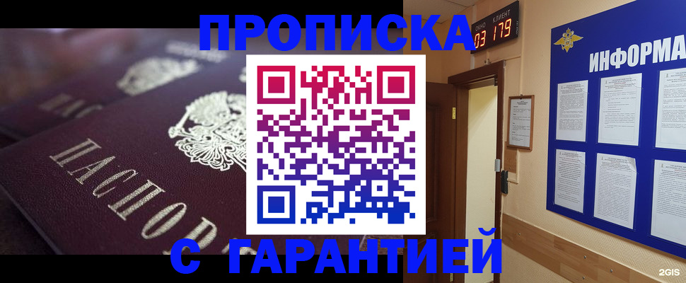 прописка регистрация в Озёрске
