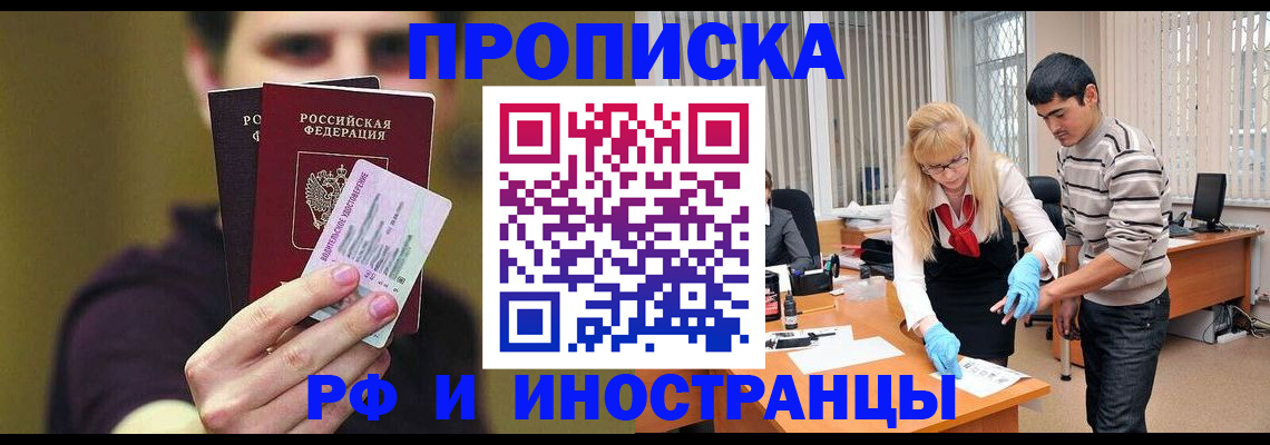 прописка гарантия в Озёрске