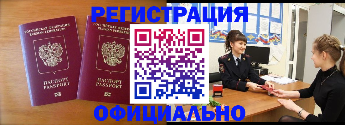 прописка в квартире в Озёрске