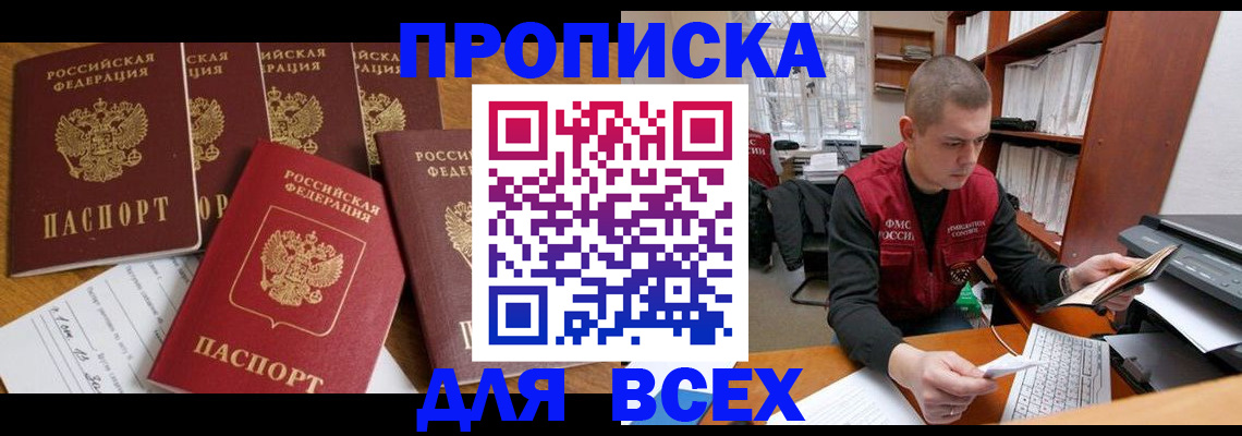временная регистрация для всех в Озёрске