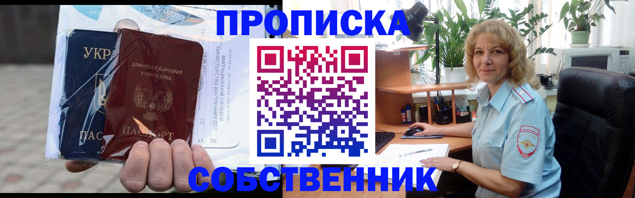 прописка в квартире в Озёрске